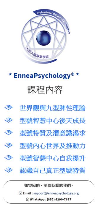 九型人格培訓課程 Dr. Joseph Lam